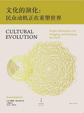 文化的演化 pdf epub mobi 电子书 下载