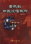 音乐剧声乐演唱教材 pdf epub mobi 电子书 下载