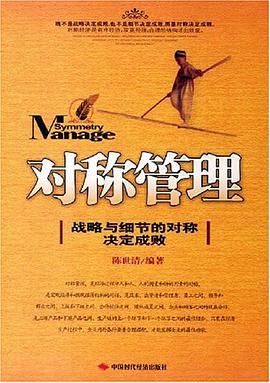 对称管理 pdf epub mobi 电子书 下载