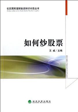 如何炒股票 pdf epub mobi 电子书 下载