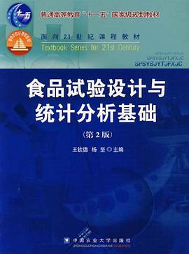 食品试验设计与统计分析基础 pdf epub mobi 电子书 下载