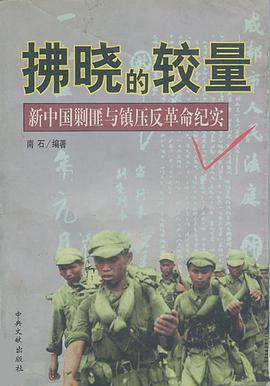 拂晓的较量 pdf epub mobi 电子书 下载