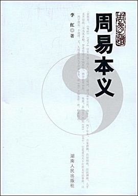 周易本义 pdf epub mobi 电子书 下载