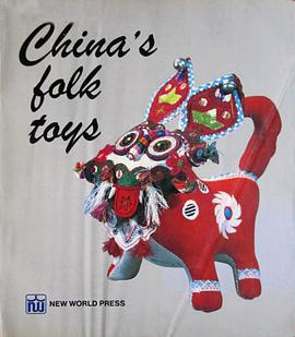 民間玩具集錦 pdf epub mobi 下载