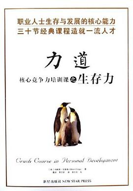 力道 pdf epub mobi 电子书 下载