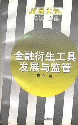 金融衍生工具 pdf epub mobi 电子书 下载