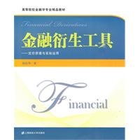 金融衍生工具 pdf epub mobi 电子书 下载
