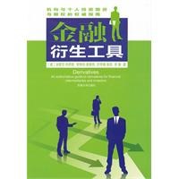 金融衍生工具 pdf epub mobi 电子书 下载