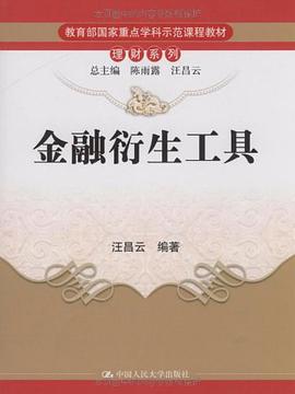金融衍生工具 pdf epub mobi 电子书 下载