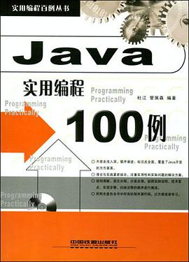 Java 实用编程100例