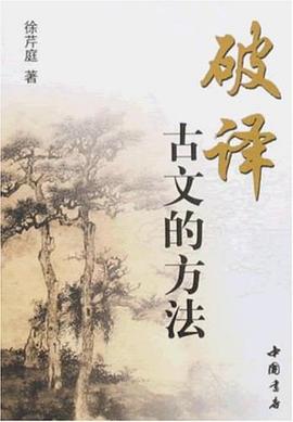 破译古文的方法 pdf epub mobi 电子书 下载