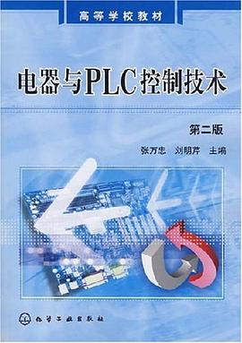 电器与PLC控制技术 pdf epub mobi 电子书 下载