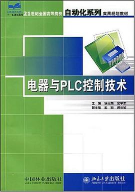 电器与PLC控制技术 pdf epub mobi 电子书 下载