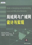 局域网与广域网设计与实现 pdf epub mobi 电子书 下载