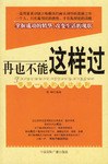 再也不能这样过 pdf epub mobi 电子书 下载