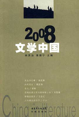 2008文学中国 pdf epub mobi 电子书 下载