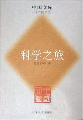 科学之旅 pdf epub mobi 电子书 下载