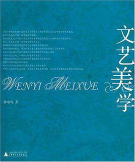 文艺美学 pdf epub mobi 电子书 下载