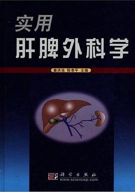 实用肝脾外科学 pdf epub mobi 电子书 下载
