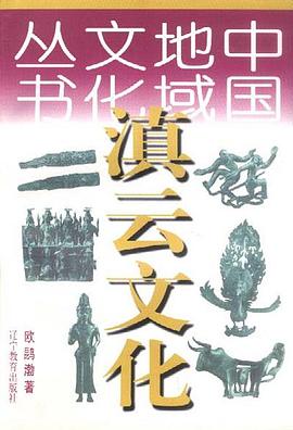 滇云文化 pdf epub mobi 电子书 下载