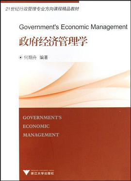 政府经济管理学 pdf epub mobi 电子书 下载