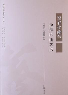 扬州艺术丛书•空谷生幽兰