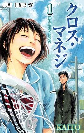 クロス・マネジ 1 pdf epub mobi 电子书 下载