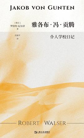 雅各布·冯·贡腾 pdf epub mobi 电子书 下载