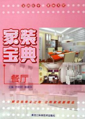 家装宝典