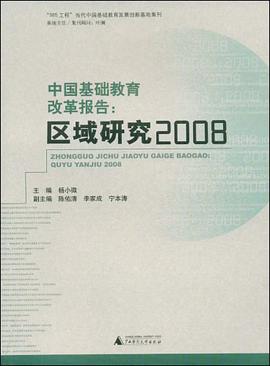 中国基础教育改革报告 pdf epub mobi 电子书 下载