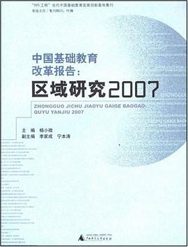 中国基础教育改革报告 pdf epub mobi 电子书 下载