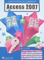 Access 2007完全手册+办公实例 pdf epub mobi 电子书 下载