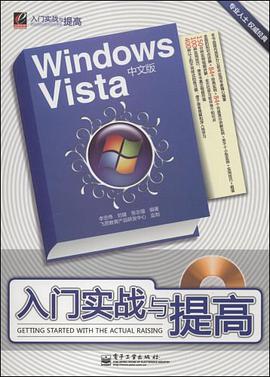 Windows Vista中文版入门实战与提高 pdf epub mobi 电子书 下载