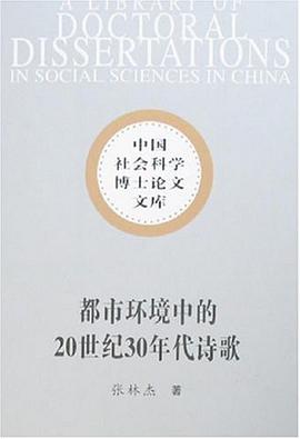 都市环境中的20世纪30年代诗歌 pdf epub mobi 电子书 下载
