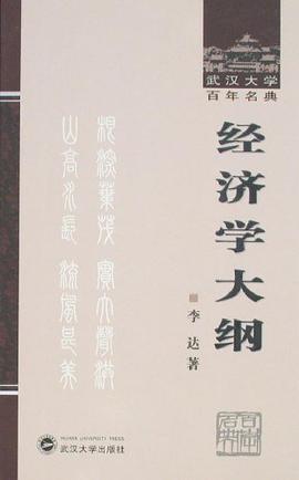 经济学大纲 pdf epub mobi 电子书 下载