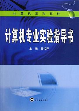 计算机专业实验指导书 pdf epub mobi 电子书 下载