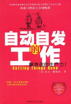 自动自发的工作 pdf epub mobi 电子书 下载