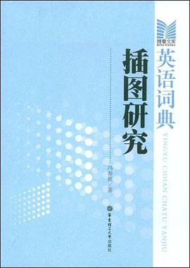 英语词典插图研究 pdf epub mobi 电子书 下载