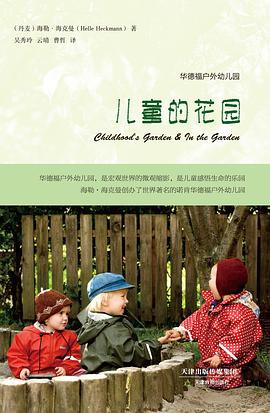 儿童的花园 pdf epub mobi 电子书 下载
