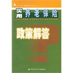 实用养老保险政策解答 pdf epub mobi 电子书 下载