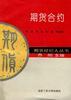 期货合约 pdf epub mobi 电子书 下载