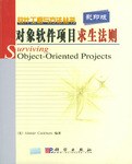 对象软件项目求生法则 pdf epub mobi 电子书 下载