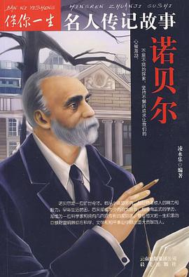 伴你一生名人传记故事 pdf epub mobi 电子书 下载