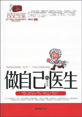 做自己的医生