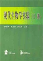 现代生物学实验.下册