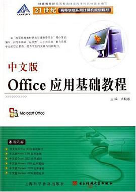 中文版Office应用基础教程 pdf epub mobi 电子书 下载