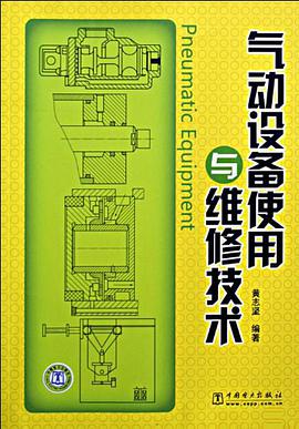 气动设备使用与维修技术 pdf epub mobi 电子书 下载