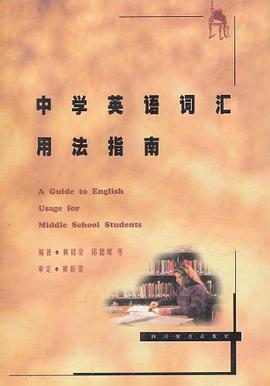中学英语词汇用法指南 pdf epub mobi 电子书 下载
