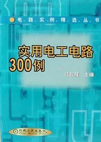 实用电工电路300例 pdf epub mobi 电子书 下载