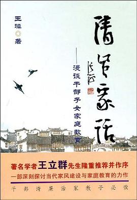 清风家话 pdf epub mobi 电子书 下载